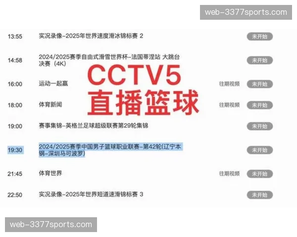 流媒体平台如何改变NBA内容分发模式：从附加赛独家转播看未来趋势