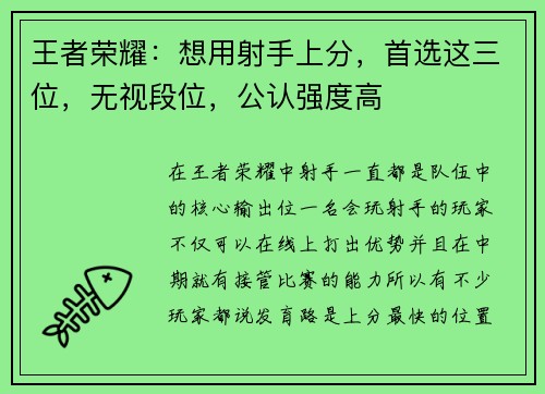 王者荣耀：想用射手上分，首选这三位，无视段位，公认强度高